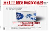 下一代互联网的中国模式 - free.eol.cnfree.eol.cn/edu_net/edudown/zz/20130203.pdf · [外媒速览] 4 美研制3D打印人造耳朵 [海外观察] 6 Facebook进军移动业务