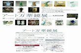 g 2020.7.4 (sat) ART KALEIDOSCOPE JAPAN Best of … · 2020-06-15 · g 2020.7.4 (sat) ART KALEIDOSCOPE JAPAN Best of Kaleidoscope Artists KITAZAWA MUSEUM OF ART 2020.7. 1 6 8.2 (sun)