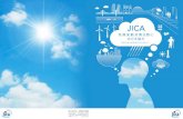 JICA Climate Change 0131 Japanese FIN › activities › issues › climate › ... · Title: JICA Climate Change_0131_Japanese_FIN Created Date: 1/31/2019 11:03:57 AM