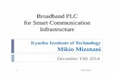 Broadband PLC for Smart Communication …...Broadband PLC for Smart Communication Infrastructure 1 2014/12/15 December 10th 2014 Kyushu Institute of Technology Mikio Mizutani 1．