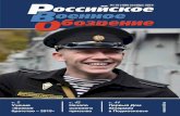 №10 (186) октябрь 2019 - Ministry of Defencesc.mil.ru/files/morf/military/archive/rvo_2019-10.pdf · c. 2 Фото Ан АдрееряАн РУСОВио c. 42 Фот Атнн