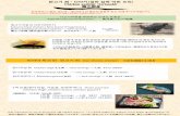 닭고기회 겉만살짝익힌요리 Chicken sashimi …...고구마 소금맛 양념맛 ・흑사쓰마닭黒さつま鶏 ・・・¥1,380（¥1,518） kurosatuma dori 일품요리