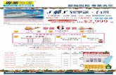 到聖誕．台灣 - Cruise Expertcruiseexpert.com.hk/upfiles/file/201910/20191024164422_7991.pdf · 香港保安局推出黃、紅、黑三色『外遊警示制度』以評估到訪國家之風