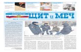 26 января 2017 годаhttps://мвд.рф/upload/site1/document_journal... · 26.01.2017 № 3 (1547) E-mail: newspaper@ormvd.ru ( ) 2| ВРЕМЯ. СОБЫТИЯ. МЫ Первый