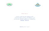 International portal - arabwaterstrategy draft 2...- 1 - ﺔـــﻣدﻘﻣ : ﻻوأ ﺎﮭﺗاورﺛ نﻣ ﺎﻌﯾﻣﺟ ﺎﯾﺣﻧ ﻲﺗﻟا ﺔطﯾﺳﺑﻟا هذھ
