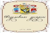 Розумовськіinstitute.sivertraining.org.ua/biblioteka2/Rozum meetings_2018_5.pdf · Solodka K.Y. Tthe financial sityation and conditions of living of officials of the city