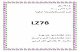 LZ78 - University of Babylon › eprints › publication_1_28432_6151.pdf · The LZ78 method (which is sometimes referred to as LZ2) [Ziv and Lempel 78] does not use any search buffer,