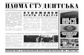 НАОМА СТУДЕНТСЬКАnaoma.edu.ua/ua/academy/studentska_rada/gazeta... · Черновецького, земля, що знаходиться поряд з бу-динком