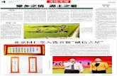 China Quality Daily 家乡之情 泥土之爱 - cqn.com.cnepaper.cqn.com.cn/images/2016-08/25/04/ZLB04B20160825C.pdf本版责任编辑 孙 圆 电话：010－84636699-8059 电子信箱：zlbzjxw＠126.com