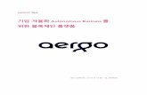 기업 율화 Autonomous Business 를 - AergoAERGO 백서 기업 율화 Autonomous Business 를 위한 블록체인 플랫폼 최신 업데이트: 2018 년 10 월 1 일, AERGO1 초록