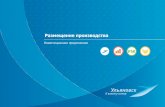 Инвестиционное предложение › data › files › sectors › 74-ru_2.pdf · 2013-02-08 · Сформированные инвестиционные площадки.
