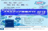 働く人のための スキルアップ研修ガイド 2019hamamatsu-tech.ac.jp/files/zai//H31/H31_skillup_seminar.pdf · 修了者には「修了証書」を発行します。 各技術専門校のウェブサイトで研修の