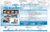 219 AUTOMATION 201 1 (Electronic Ordering) Payment) HKPC ...events.hkpc.org/218855567/HKFORT-1st-Seminar-flyer.pdf · The Hong Kong Electronic Industries Association Funded by SME