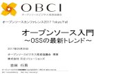 オープンソースカンファレンス2017 Tokyo/Fall オープンソース入門 · 2017-09-12 · オープンソース入門 ... Android Windows 10 モバイル IoT ... Red
