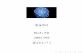Round V 罗磊 - luolei.info · I 《Introduction to Boosted Trees》ppt, Tianqi Chen I 《Improving neural networks with dropout》Srivastava, N I 《Introduction to the Calculus