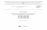 БЕТОНЫ - instrumentalist.ruinstrumentalist.ru/UserFiles/New PDF/gost-10180-2012.pdf · ГОСТ 577—68 Индикаторы часового типа с ценой деления