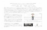 y A proposal of the tap dance spread method using 3DCG 1 W ... · A proposal of the tap dance spread method using 3DCG 1 W 080427-6 FUKUI Kosei Prof. OBATA Masayoshi : 3DCG 3DCG 3DCG