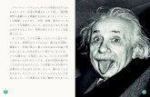 AlbertEinstein 074-109 chapter7-10108 109 アルバート・アインシュタインは世 せい 紀 き の天才と言 われています。宇 う 宙 ちゅう の常 じょう