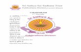 Sri Sathya Sai Sadhana Sri Sathya Sai Sadhana Trust Publications Division,Prasanthi Nilayam CHAMAKAM