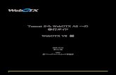 TomcatからWebOTX ASへの 移行ガイド WebOTX …...TomcatからWebOTX ASへの 移行ガイド WebOTX V8 編 2008.12.18 第3.1版 NEC 第二システムソフトウェア事業部
