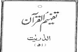 Qurandownload3.quranurdu.com/Urdu Tafheem-ul-Quran PDF... · Created Date: 7/19/2005 3:27:31 PM