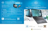 Dell Chromebook 総合カタログ...Google アカウントにログインするだけで、ユーザーの設定や拡張機能のすべてが 適用されます。クラウドを利用することで、煩わしい設定やバックアップからユーザー