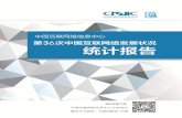中国互联网络信息中心 - cac.gov.cn · 网上调查重在了解典型互联网应用的使用情况。中国互联网络信息中心（cnnic）在 2015 年6 月10 日至6