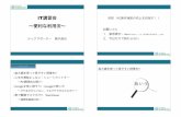 IT講習会 ～便利な利用法～ - Miyagi University of …...IT講習会 ～便利な利用法～ テックサポーター 栗木直也 1 2 目的：PC操作速度の向上を目指す！！お願いごと