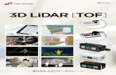 3D LiDAR TOF...1 2 PRODUCTS マーケティングでの活用 特 長 プライバシーに配慮 小売店舗内での顧客行動分析 3D LiDAR (TOF)は、個人を特定することなく人や物を立