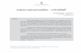 The Journal of the Royal Institute of Thailand · 1-18_มรดกความทรงจำแห่งโลก.indd Created Date: 8/28/2013 2:29:00 PM ...