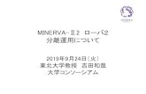 MINERVA-Ⅱ2ローバ2 分離運用について · 9/24/2019  · のロボット研究者のメーリングリスト、大学宇宙工学コンソーシアム （unisec）、isas