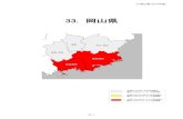 33. 岡山県 - Med33.岡山県（2018年版） 33. 岡山県 人口分布（1 区画単位） 1 区画（1 メッシュ）で分割した各区画内の居住人口。 赤色系統は人口が多く（10,000人