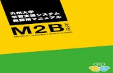 【教員用】九州大学 M2B(みつば マニュアルlac.kyushu-u.ac.jp/m2b/manual/M2B...【教員用】九州大学 M2B(みつば)マニュアル 4 / 74 グループを作成する