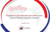 Корейско российский деловой советkrbcouncil.org/download/KRBC introduction_RUS_2019_12.pdf · Презентация инвестиционных проектов