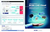 SCSK CAE Cloud · 2019-12-09 · 自動車分野向け Ricardo Software VECTIS 専用流体解析 溶解金属の鋳型内への湯流れ・凝固はもちろん、残留応力、変形、熱処理、加工といった鋳造プロセス