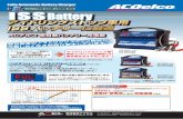 Fully Automatic Battery Charger ISSBattery...Fully Automatic Battery Charger 本カタログの仕様・価格は予告無く変更することがあります。予めご了承ください。株式会社アクセル