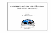 Amrutha Varshini modifiedbabujishriramchandra.com/pdfs/t universal messages.pdf · 2019-12-29 · 3 1. ‘=* dü+
