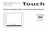 Руководство пользователя PocketBook Touchsupport.pocketbook-int.com/fw/622/cis/4.0.504/... · СССССССССС 3 Изменение шрифта или