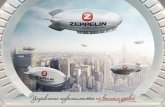CRE – Zeppelin 2012 - 2017Ÿрезентация ЖН_Zeppelin.pdf · мобильные бригады. СЕРВИСНАЯ СЛУЖБА zeppelin — Круглосуточное