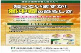 scan-2 - Yamakenyamaken.or.jp/kensaibou/news/neccyusyo/neccyusyou-leaflet.pdf · 304} 15B 904} 304} 205 305 . Title: scan-2.xdw Author: 8E528CFB8CA78C9A90DD8BC68DD08A5196688E7E8BA689EF>