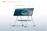 200107 Surface Hub 2S leaflet Mid...成長企業の効率的な会議を実現するSurface Hub 2S が スに oam イル ンド※1 、 Surface Hub 2S 移動 APC Charge モバイルテ