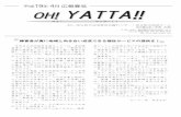 Wanted OH! YATTA!!Wantedシリーズ企画 次号の『 OH!YATTA!! 』は10月初旬発行予定です。お楽しみに！ 広報委員：大津・寺本・冨樫 発行／足立区大谷田就労支援センター・足立区大谷田ホーム
