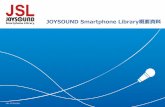 JOYSOUND Smartphone Library概要資料...JOYSOUND Smartphone Library導入に関するお問い合わせ、 カラオケデータライセンスに関するお問い合わせは、