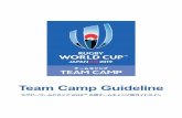 Team Camp GuidelineFoPにインゴールを加えたもの（タッチライン、タッチ インゴールライン及びデッドボールラインは含まず。） 大会期間