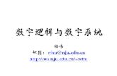 数字逻辑与数字系统 - Nanjing Universityws.nju.edu.cn/resources/courses/circuit/ch1.pdf · 代数化简法 •即用布尔代数的公理，定理及规则来简化布尔函