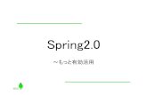 Spring2 - devfesta.jp · 本日の話の流れ •DIとAOPの基本的な話 •Springの概要 –本当の概要 •Spring2.0のいいところ –Bean定義ファイルが簡単になった