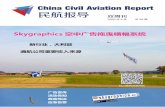 China Civil Aviation Report 民航报导 双周刊€¦ · 2016年4月 总26期. Skygraphics空中广告拖曳横幅系统 . 新行业，大利益 通航公司重要收入来源 .