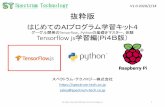 はじめてのAIプログラム学習キット4spectrum-tech.co.jp/wordpress/wp-content/uploads/ai4_tfjs_sum021… · するためのオープンソースJavaScript APIです。TensorFlow.jsで構築されてお