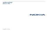 คู่มอผืใชู้้download-fds.webapps.microsoft.com/supportFiles/phones/...ค มอผ ใช Nokia 308 ฉบ บท 1.2 TH สารบญ เร มตนการใช