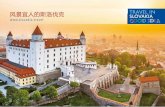 风景宜人的斯洛伐克 - sacr3-files.s3-eu-west-1 ... · 而在联合国教科文组织《世界遗产名录》中 占有重要地位。截至 1993 年，斯洛伐克有 三处遗产上榜：斯皮思城堡及其周边地区、